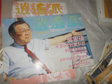 逍遥派最新目录概览与更新动态