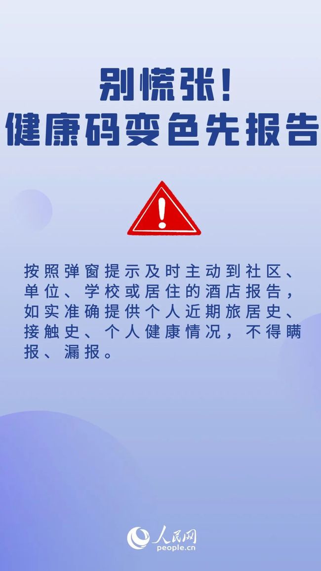疫情防控最新健康码，新时代的健康通行证守护者