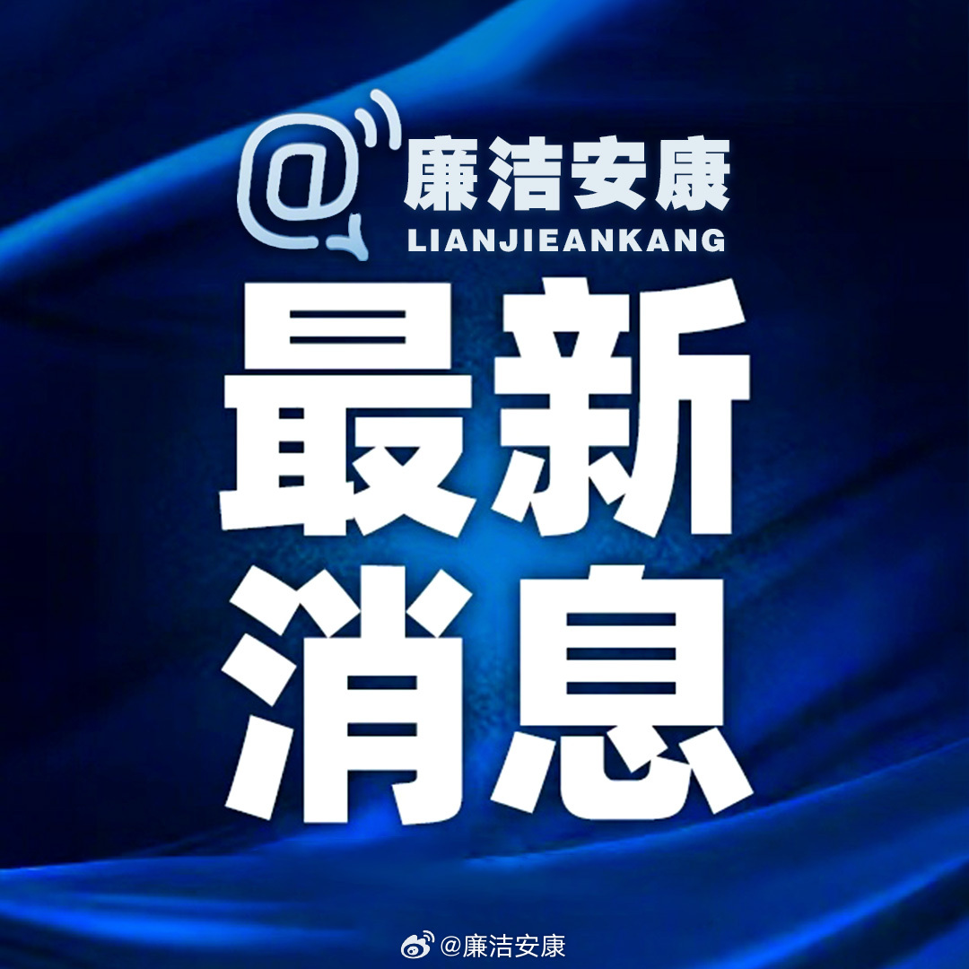 疾清最新消息全面解析与解读