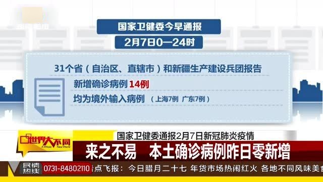 国家卫建委最新疫情通报，全面应对，科学防控