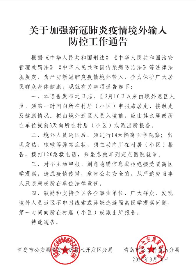 青岛市加强疫情防控措施，最新通知保障市民健康安全