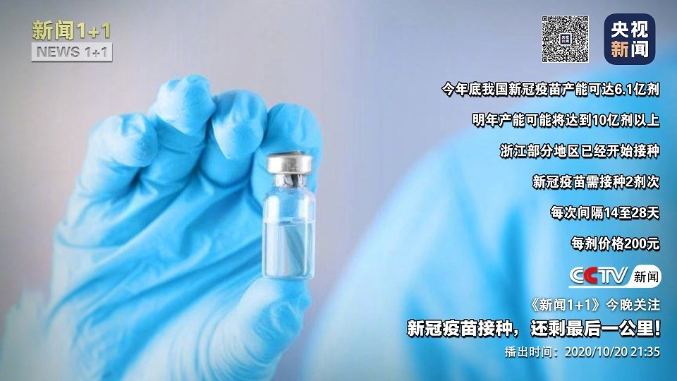 新冠疫苗官方最新进展报道发布