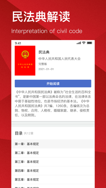 最新民法典释义，法律的新篇章开启