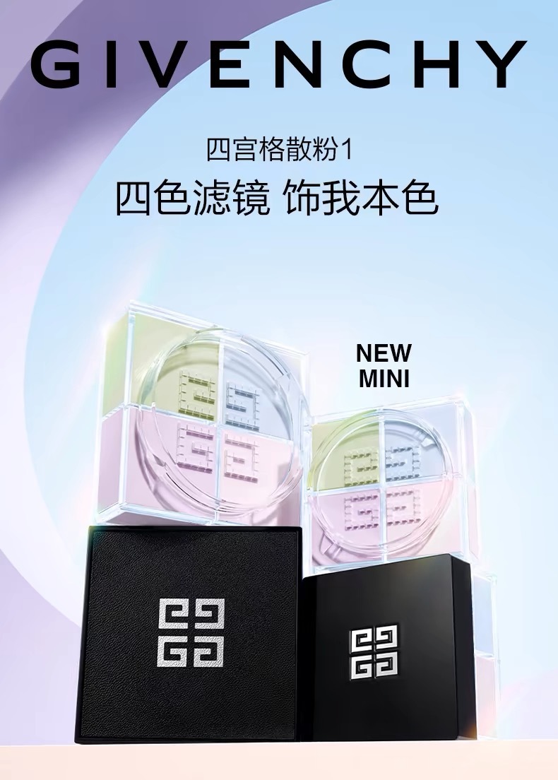 纪梵希散粉最新色号，时尚魅力的全新诠释