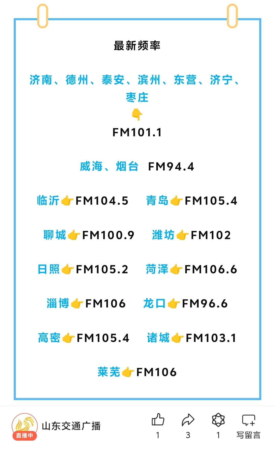 山东最新一期发展动态及前景展望
