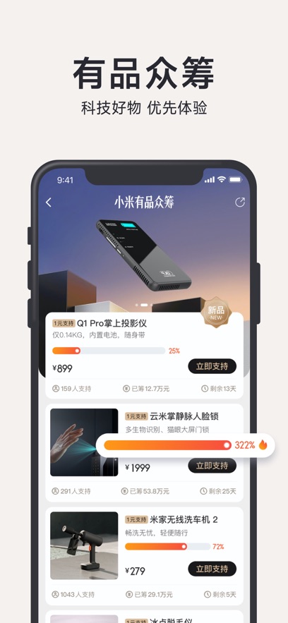 小米有品最新众筹引领科技生活新潮流