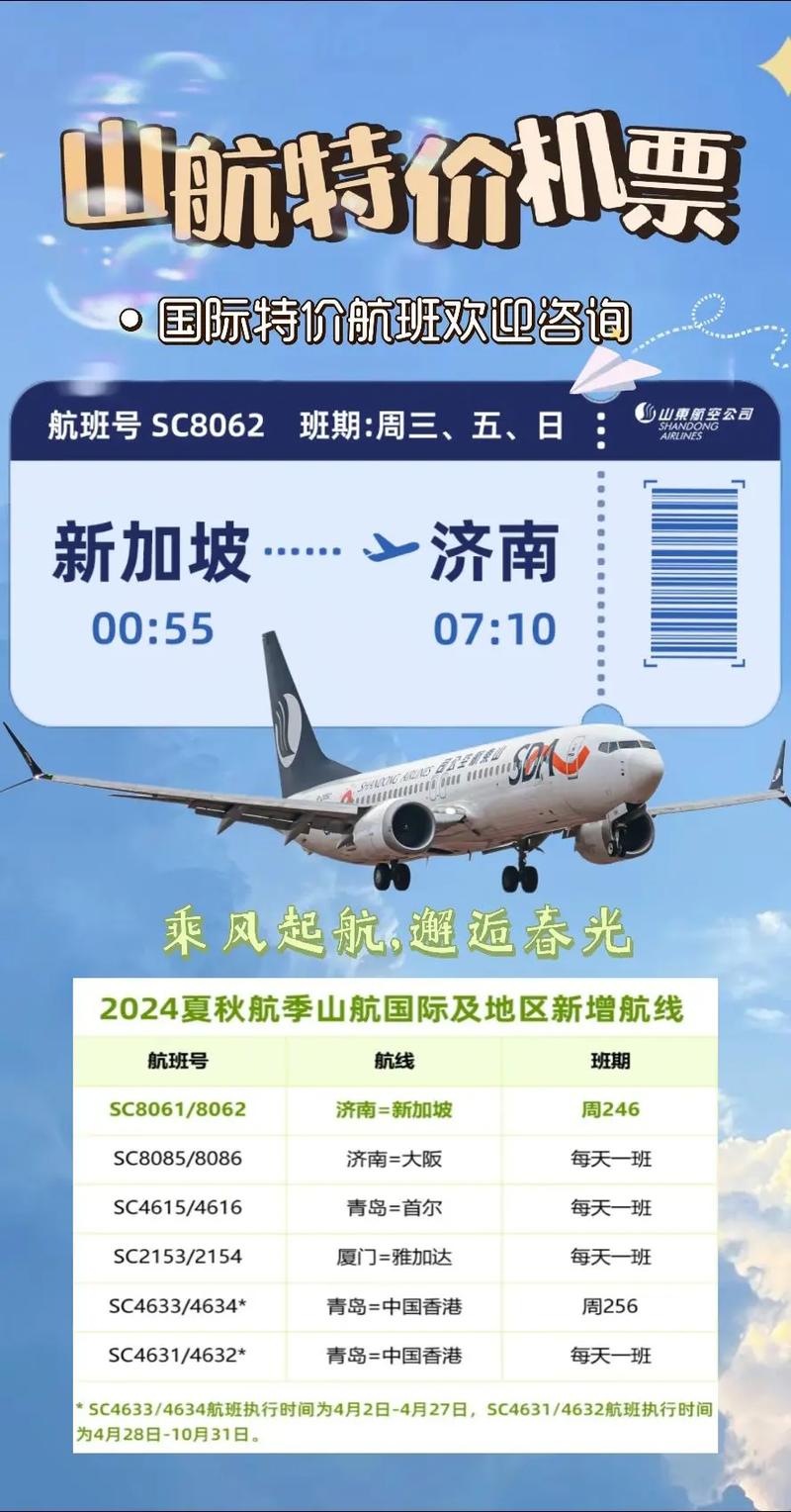 山东航空最新航班动态，开启全新飞行探索之旅